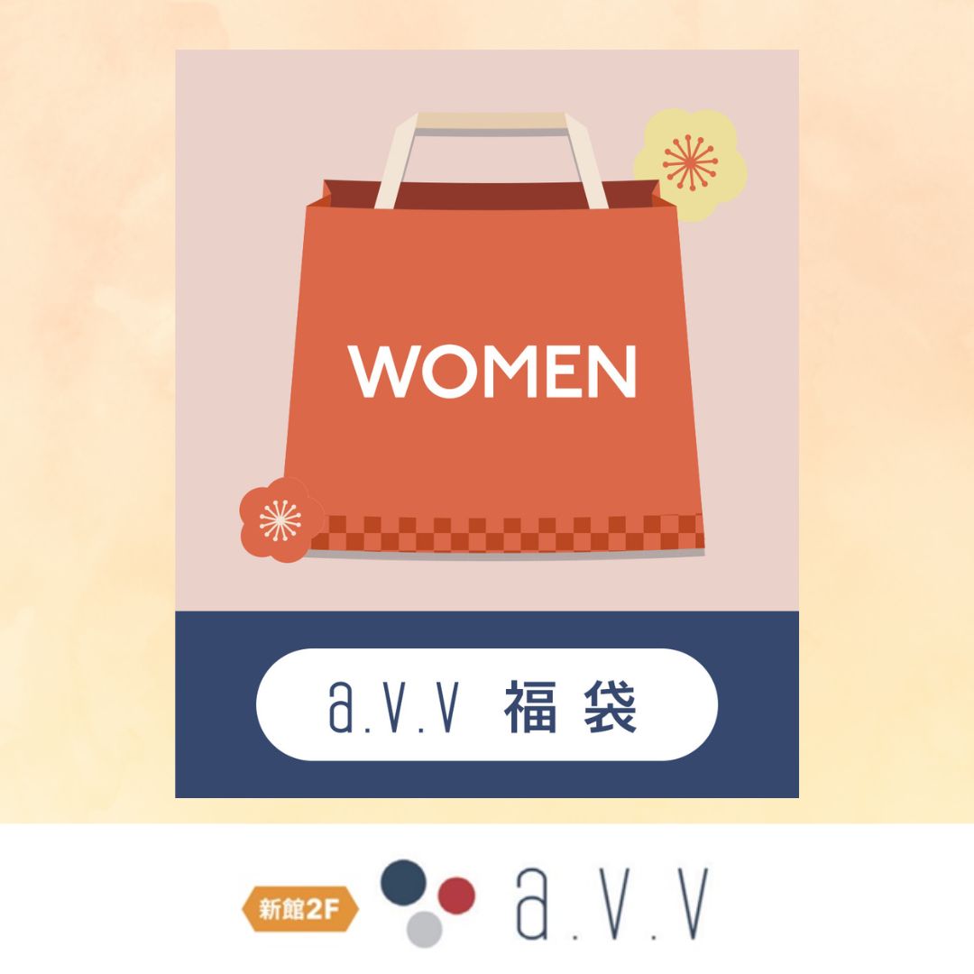 レディース福袋(a.v.v)