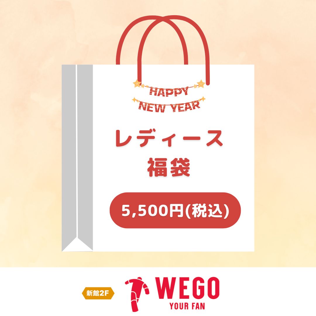 レディース福袋(WEGO)