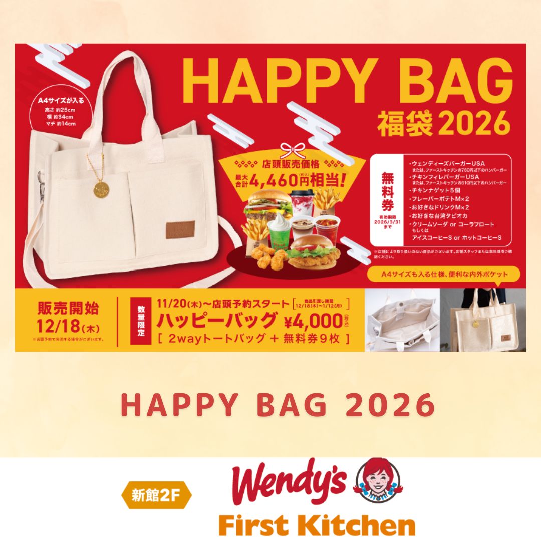 HAPPY BAG(ウェンディーズファーストキッチン)