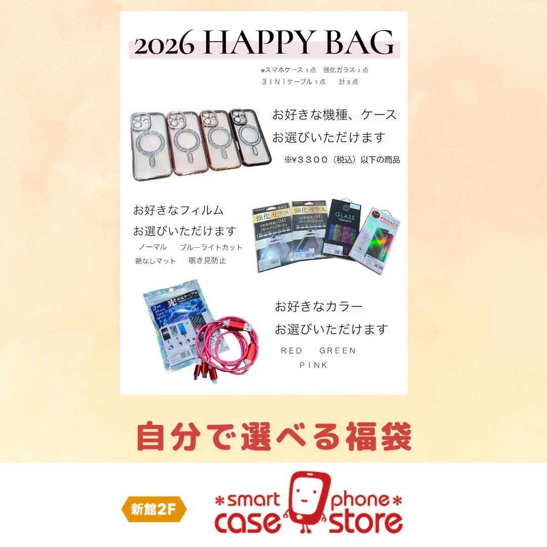 自分で選べる福袋（スマートフォンケースストア）