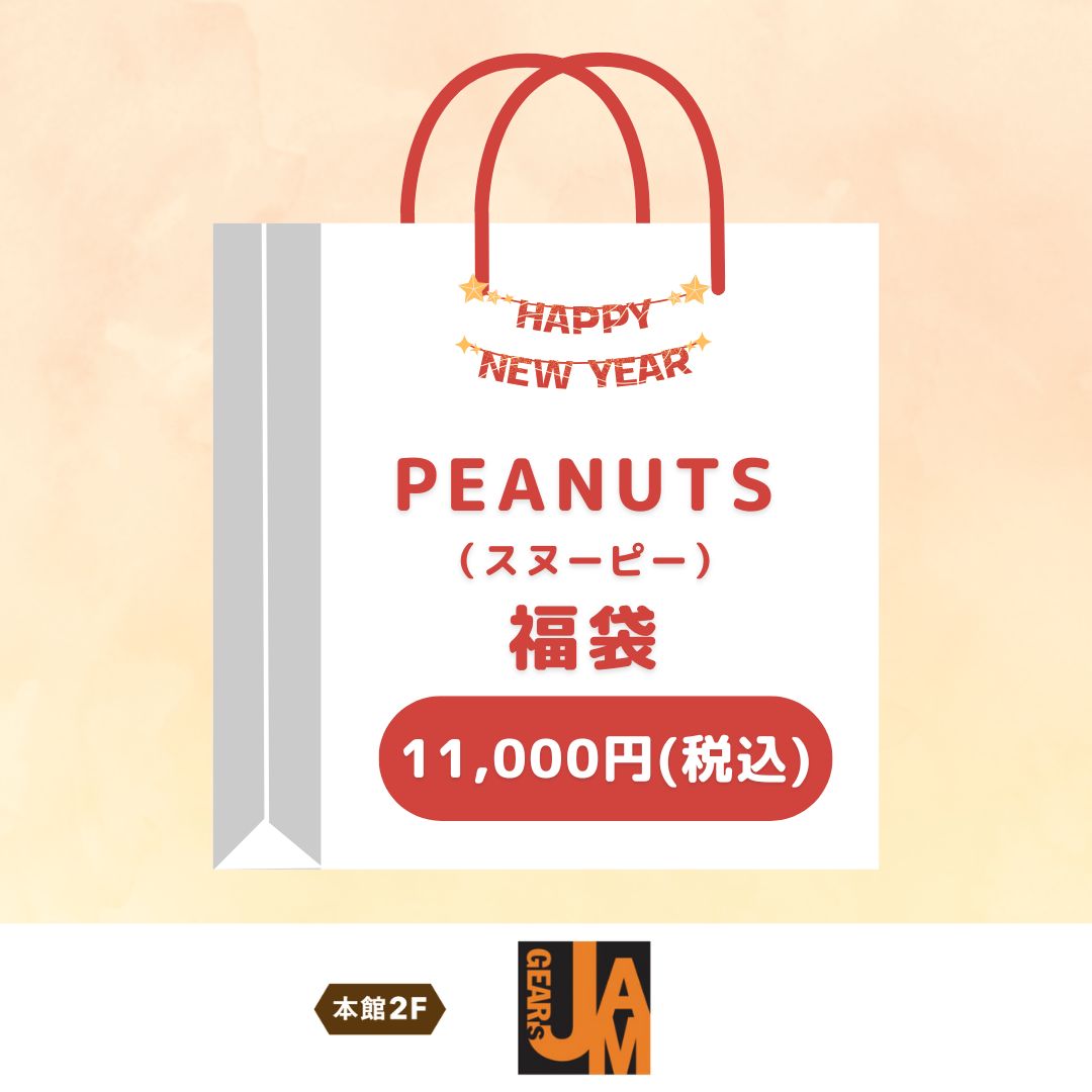 PEANUTS（スヌーピー）福袋（GEAR's JAM）
