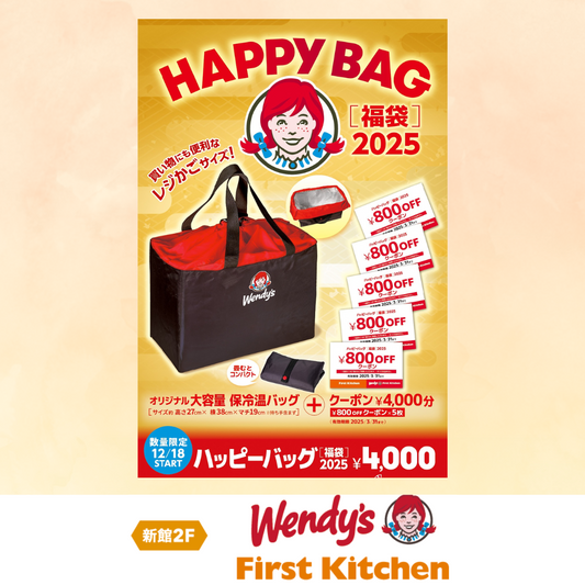 HAPPY　BAG（ウェンディーズファーストキッチン）