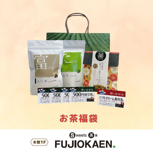 お茶福袋（藤岡園）