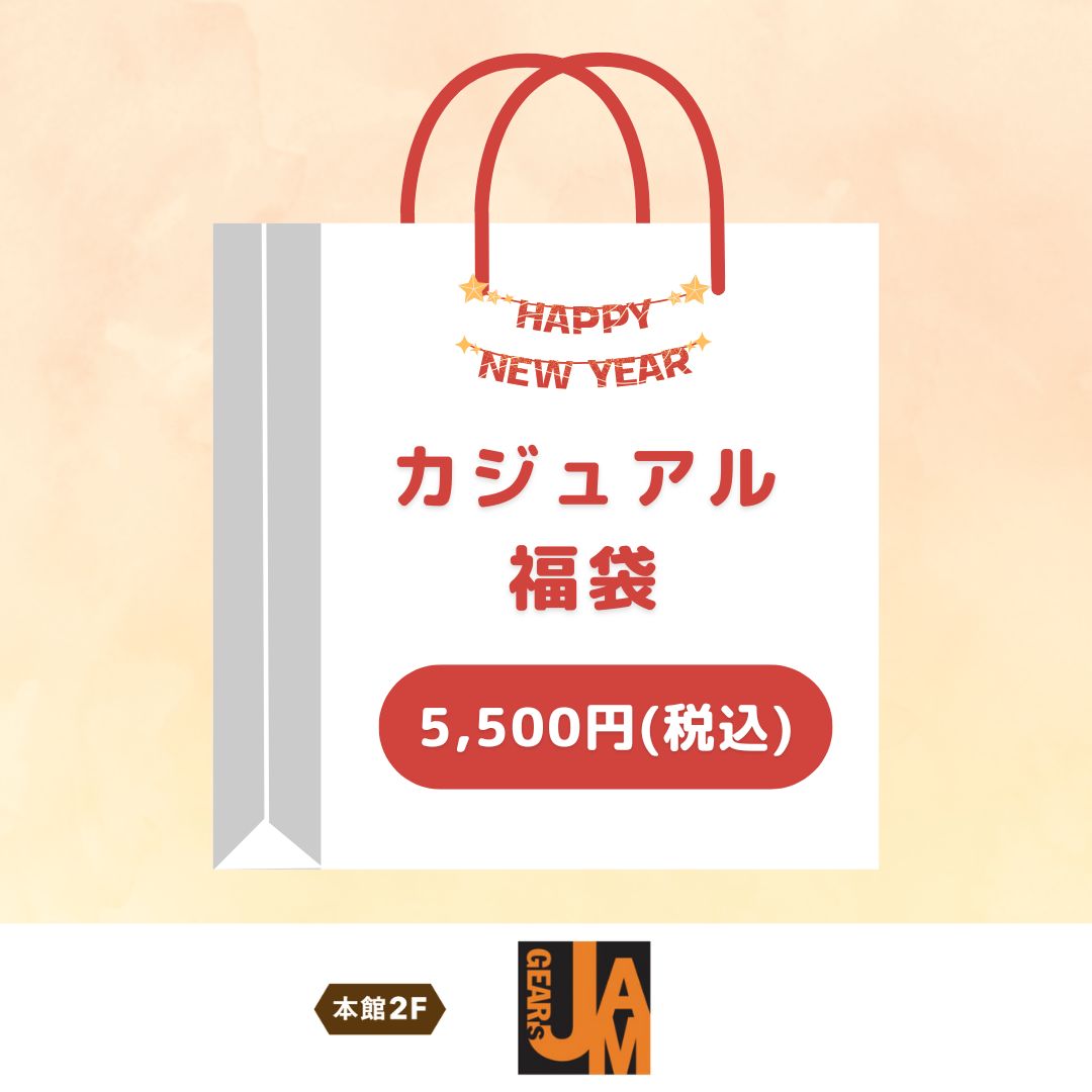 カジュアル福袋（GEAR's JAM）